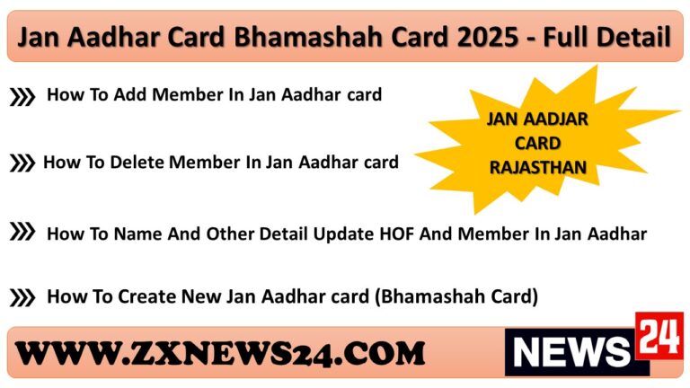 Jan Aadhar Card Bhamashah Card 2025